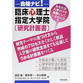 2024年度 臨床心理士資格試験対策模試 解答・解説集 2024年度 臨床心理士資格試験対策模試 解答・解説集